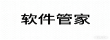 360软件管家